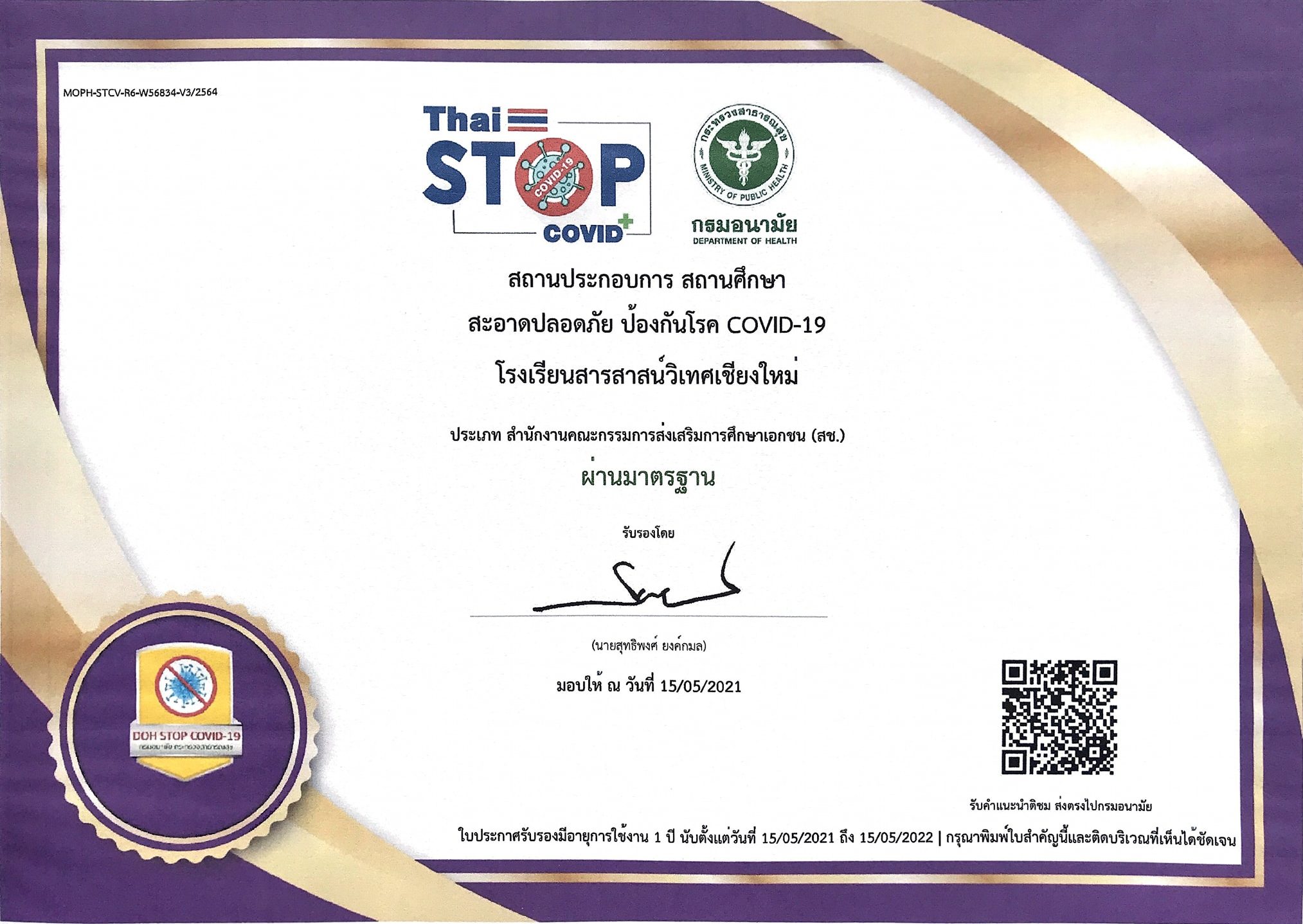 Thai Stop Covid - 19 Plus(TCS+)